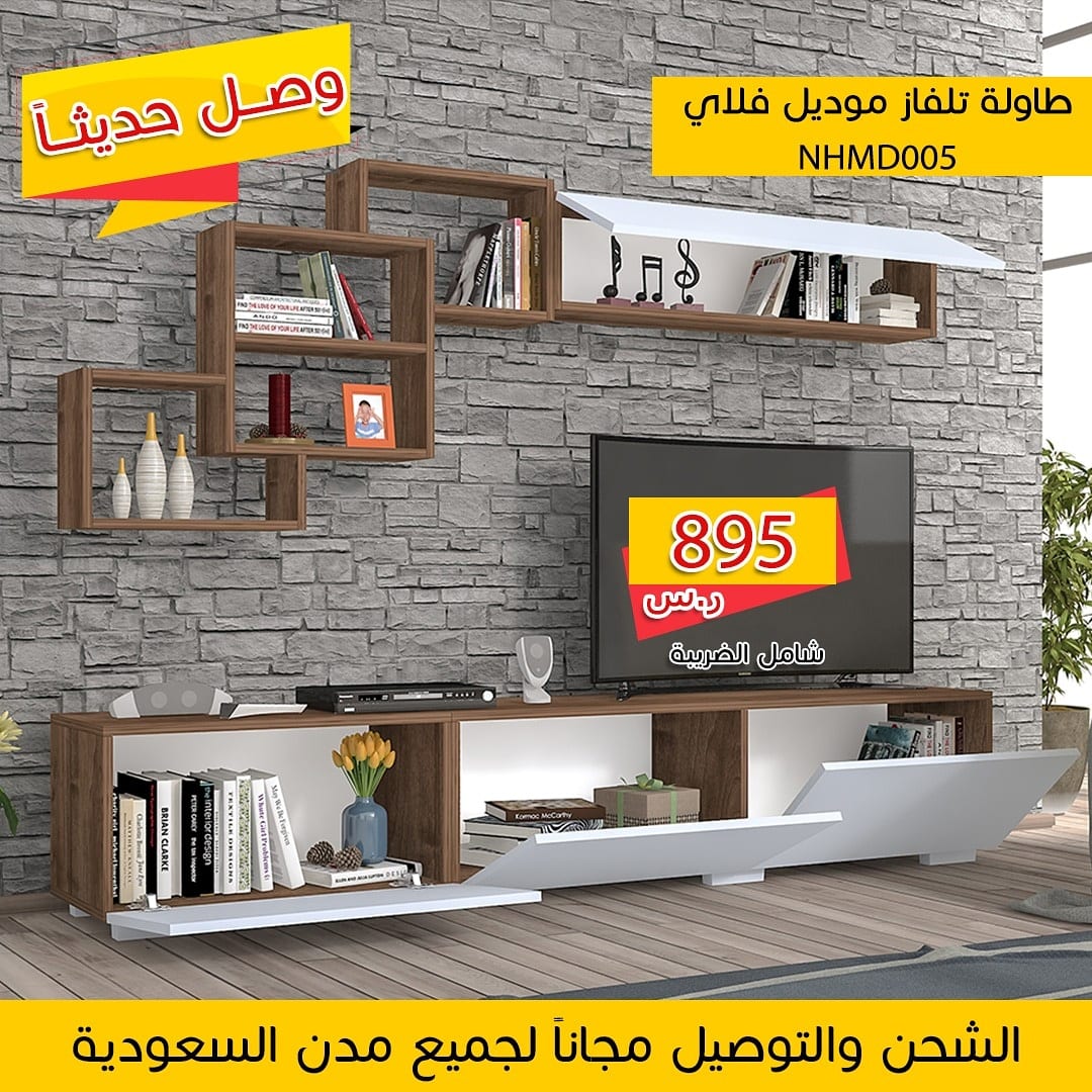 طاولات تلفاز مودرن
لا تنسَ أنك شاهدت هذا الإعلان في عنكبوت
التواصل واتس فقط 0550766863
الرياض...