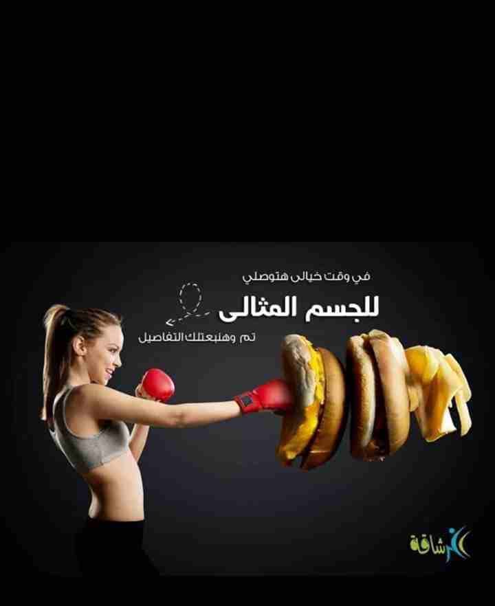 مكمل لانقاص الوزن
لا تنسَ أنك شاهدت هذا الإعلان في عنكبوت
كورس تنحيف بنحف من 4_7كيلو بتسع ايام
كو...