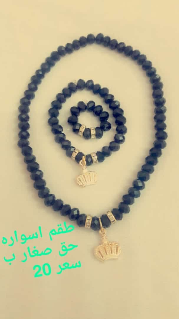 اسوراه
لا تنسَ أنك شاهدت هذا الإعلان في عنكبوت
مع التعليق 7ريال أسوار ساده 5ريال طقم حق صغا...