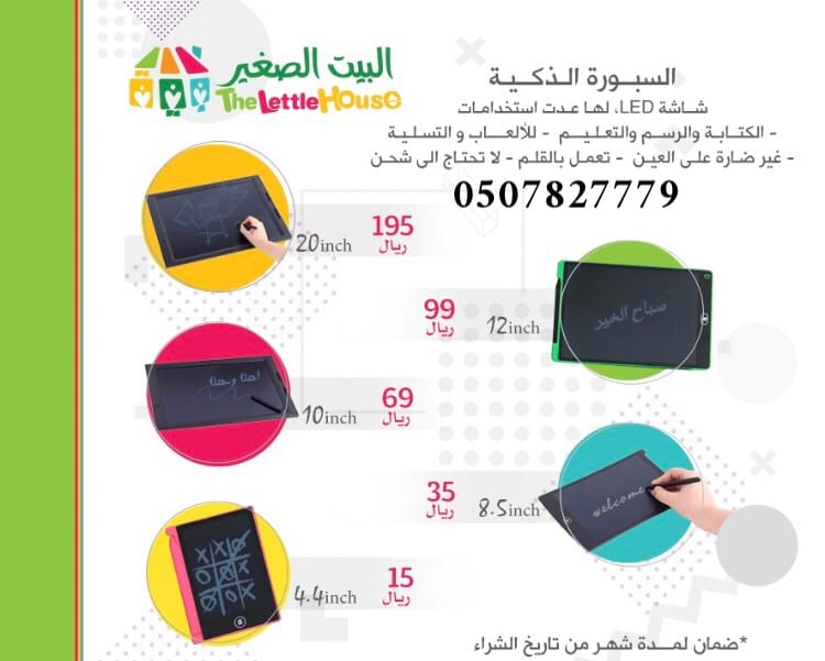 العاب خشبيه والسبوره الذكيه للاطفال
لا تنسَ أنك شاهدت هذا الإعلان في عنكبوت
يتوفر العاب خشبيه...