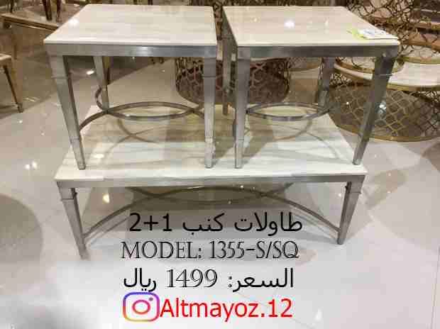 طاولات كنب فائقة الجمال وبسعر الجمله
لا تنسَ أنك شاهدت هذا الإعلان في عنكبوت
متاجر التميز تقدم :...