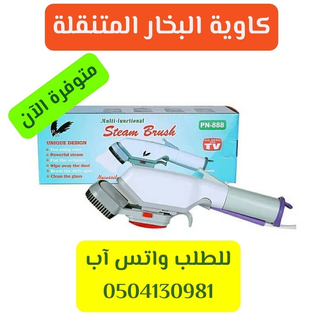 كاوية البخار المتنقلة
لا تنسَ أنك شاهدت هذا الإعلان في عنكبوت
مكواية البخار اليدوية
يمكنك ال...