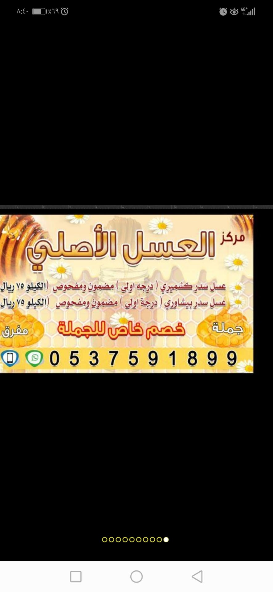 عسل كشميري وبيشاوري درجة اولى مضمون ومفحوص
لا تنسَ أنك شاهدت هذا الإعلان في عنكبوت
عسل سدر كش...