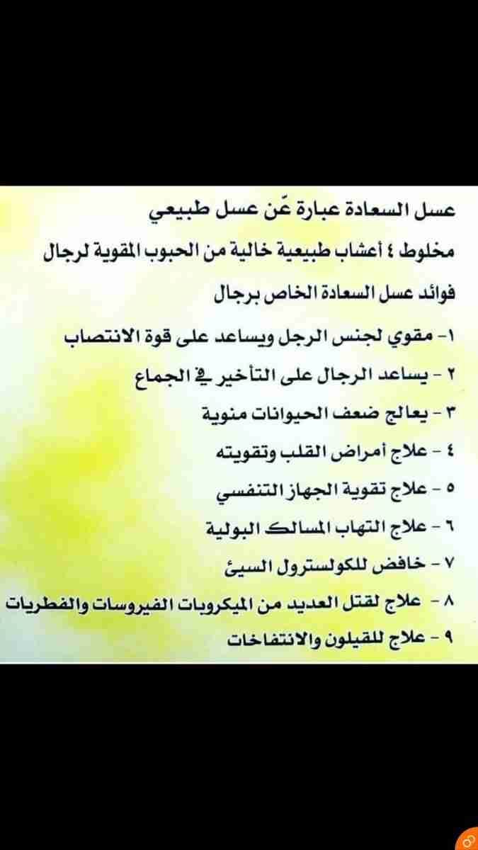 عسل سدر دوعني وعصيمي يمني أصلي مضمون بشمع وبدون شمع وعسل السعادة للمتزوجين
لا تنسَ أنك شاهدت هذا الإعلان في عنكبوت...