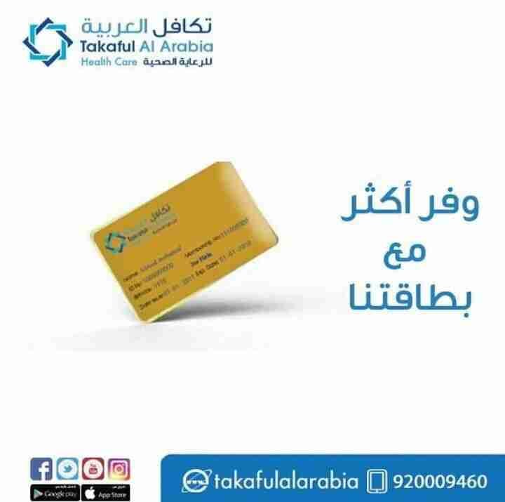 لا تشيل هم تكاليف العلاج
لا تنسَ أنك شاهدت هذا الإعلان في عنكبوت
لا تشيل هم تكاليف العلاج #وو...
