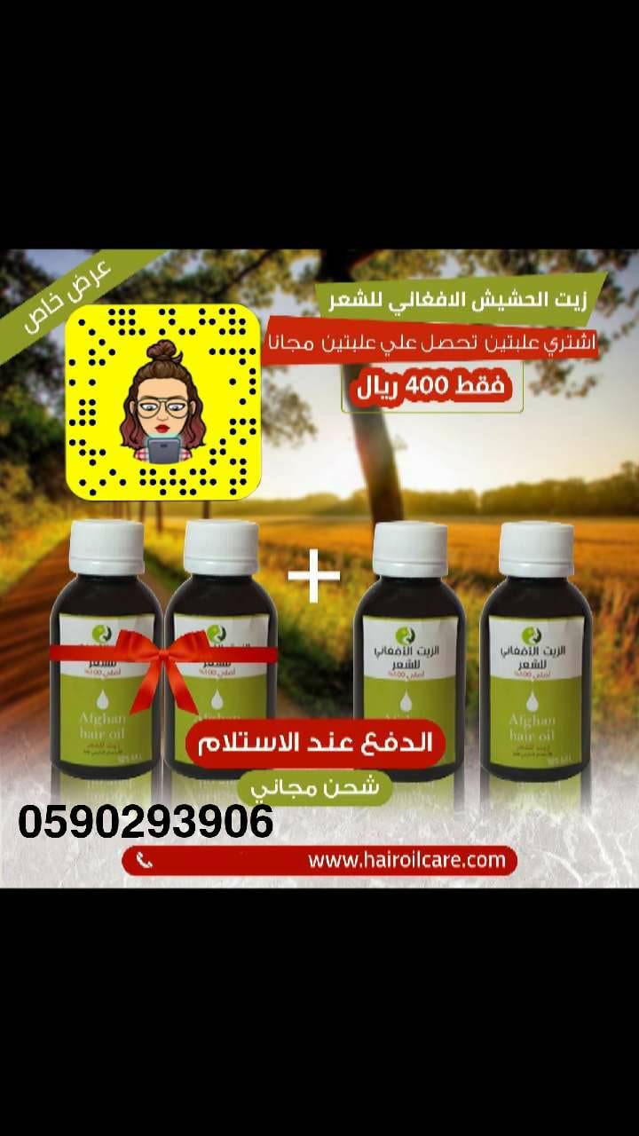 الزيت الافغاني الاصلي 100٪
لا تنسَ أنك شاهدت هذا الإعلان في عنكبوت
زيت الحشيش الافغاني الخام...