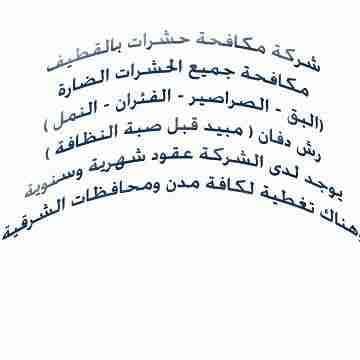 نظافة عامه وغسيل خزانات وعزل أسطح وغسيل مجالس وتنظيف شقق وفلل 0544962312
لا تنسَ أنك شاهدت هذا الإعلان في عنكبوت...