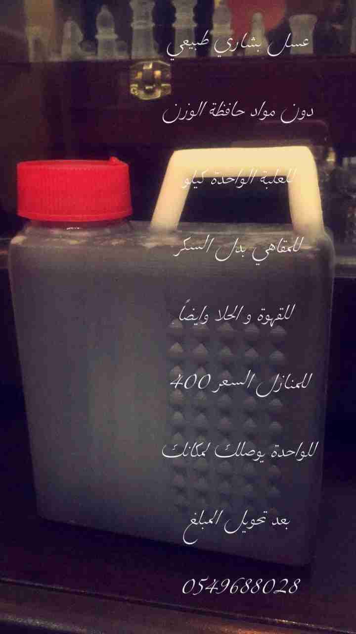 للبيع كيلو عسل
لا تنسَ أنك شاهدت هذا الإعلان في عنكبوت
الكمية من كيلو الى اربع كيلو
عسل طبيعي...