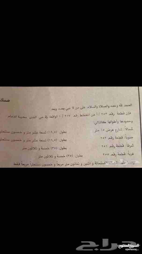 ارض مميزة للبيع بحي الندى
لا تنسَ أنك شاهدت هذا الإعلان في عنكبوت
ارض للبيع بحي الندى
مساحة الا...