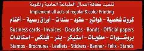 كافة اعمال الطباعة والاعلان (ارخص الاسعار وتوصيل مجاني)
لا تنسَ أنك شاهدت هذا الإعلان في عنكبوت
~...