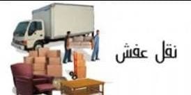 يوجد عمال نقل عفش الطايف مع الفك والتركيب عماله فنيه غرف نوم دواليب مطابخ مكيفات لتواصل علا الرقم 0545865918