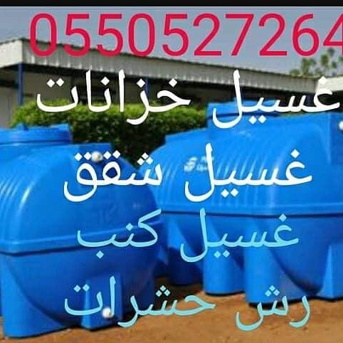 شركة تنظيف بالمدينة المنورة 0501035049 ركن المجد
www.roknelmagd.com
شركة تنظيف خزانات بالمدينة المنورة
شركة تنظيف شقق بالمدينة المنورة
شركة تنظيف منازل بالمدينة المنورة
شركة تنظيف كنب وسجاد بالمكاين و...