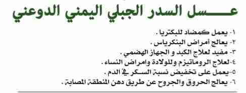 عسل سدر دوعني وعصيمي يمني أصلي مضمون بشمع وبدون شمع وعسل السعادة للمتزوجين
لا تنسَ أنك شاهدت هذا الإعلان في عنكبوت...