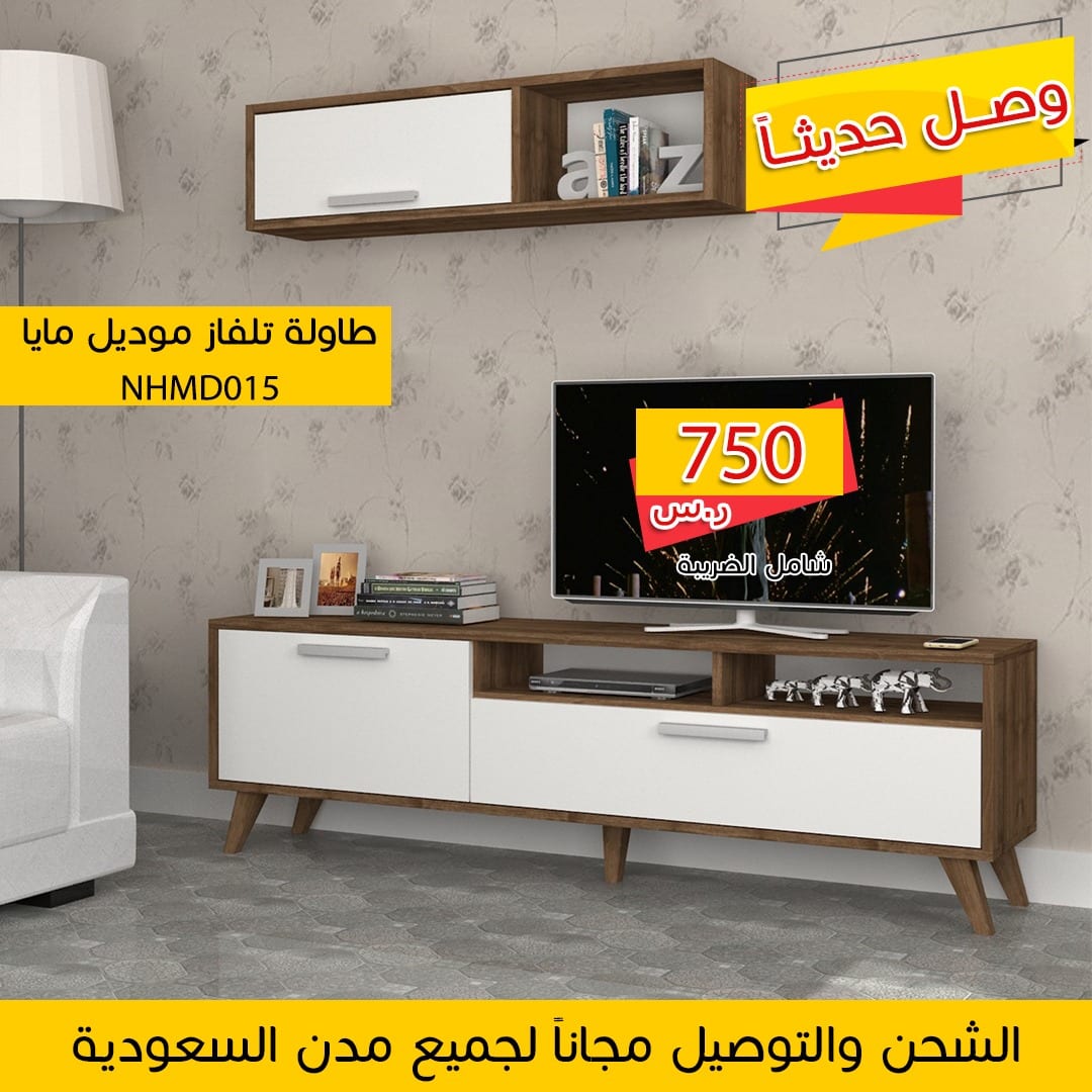 طاولات ومكتبات مودرن
لا تنسَ أنك شاهدت هذا الإعلان في عنكبوت
طاولات تلفزيون وطاولات طعام وطاو...
