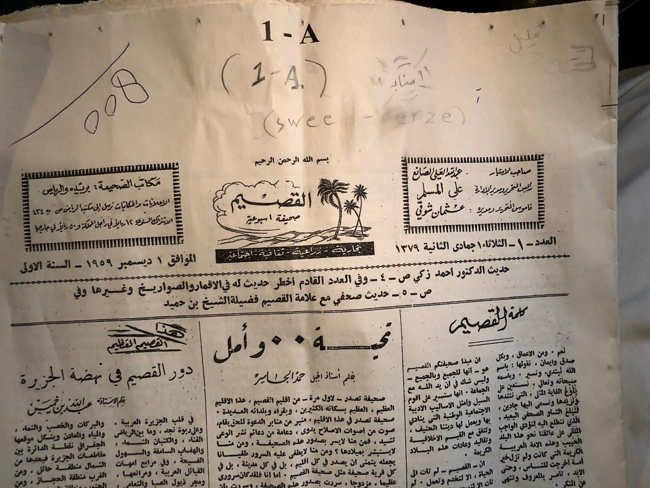 صحيفه صدرت من اقليم القصيم
لا تنسَ أنك شاهدت هذا الإعلان في عنكبوت
صحيفه صدرت من اقليم القصيم...