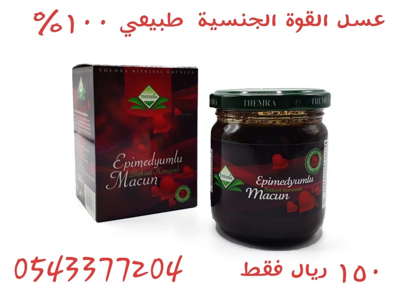 عسل طبيعي
لا تنسَ أنك شاهدت هذا الإعلان في عنكبوت
عسل طبيعي 100 %...