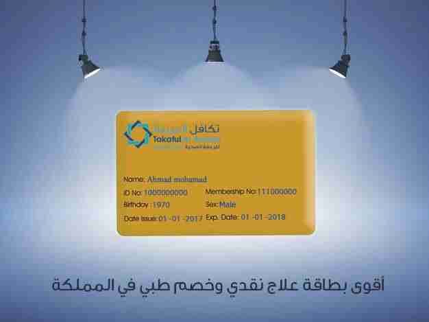 لا تشيل هم تكاليف العلاج
لا تنسَ أنك شاهدت هذا الإعلان في عنكبوت
لا تشيل هم تكاليف العلاج #وو...
