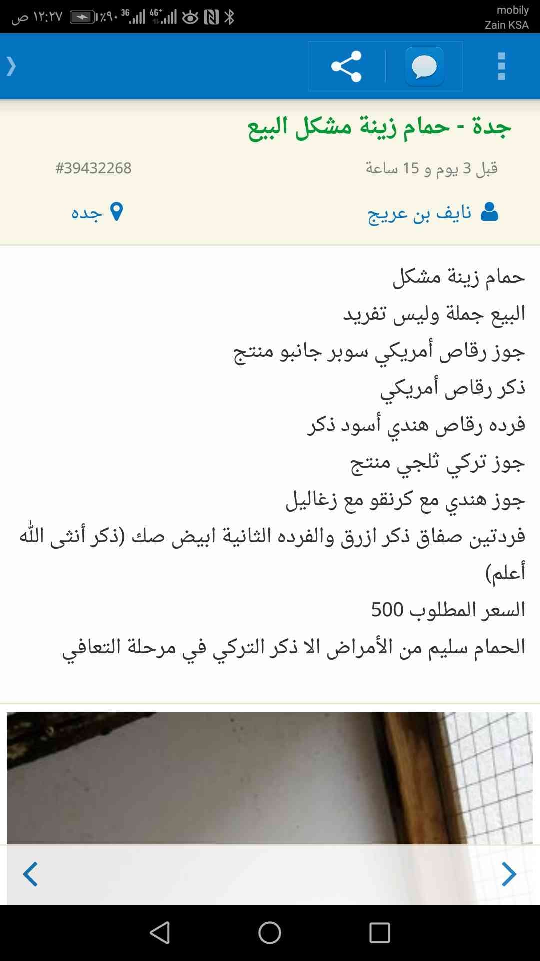 منطقة مكة المكرمة مدينة جدة
لا تنسَ أنك شاهدت هذا الإعلان في عنكبوت
حمام زينة مشكل...