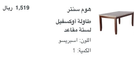 طاولة طعام رخام من الهوم سنتر بدون كراسي
لا تنسَ أنك شاهدت هذا الإعلان في عنكبوت
طلبتها من ال...