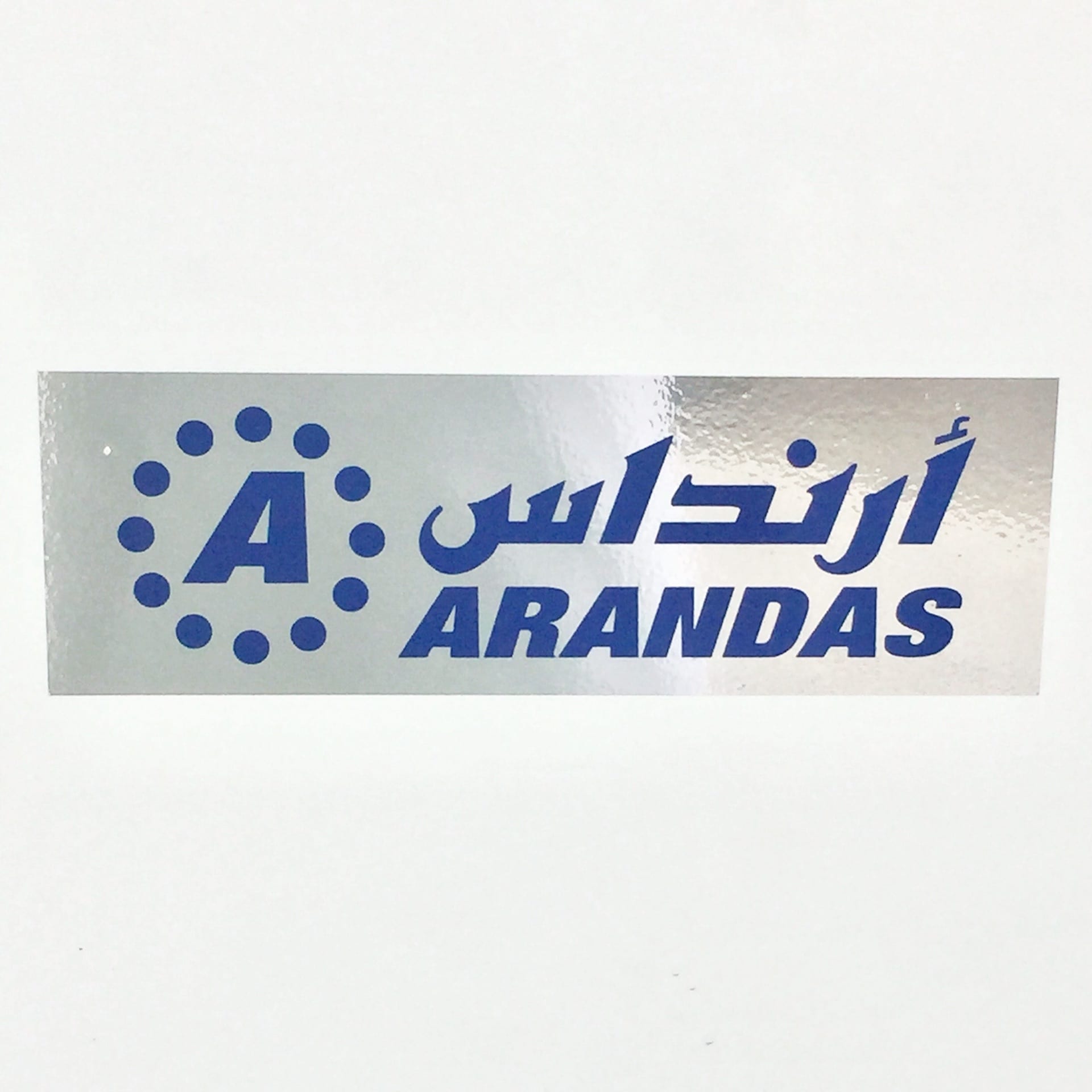 أفران ارنداس ( للبيع بالجملة )
لا تنسَ أنك شاهدت هذا الإعلان في عنكبوت
‏Arandas
قسم التبر...
