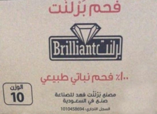 فحم بجودة ممتازه
لا تنسَ أنك شاهدت هذا الإعلان في عنكبوت
يوجد فحم سعة الكرتون 10 كيلو .. يدوم...