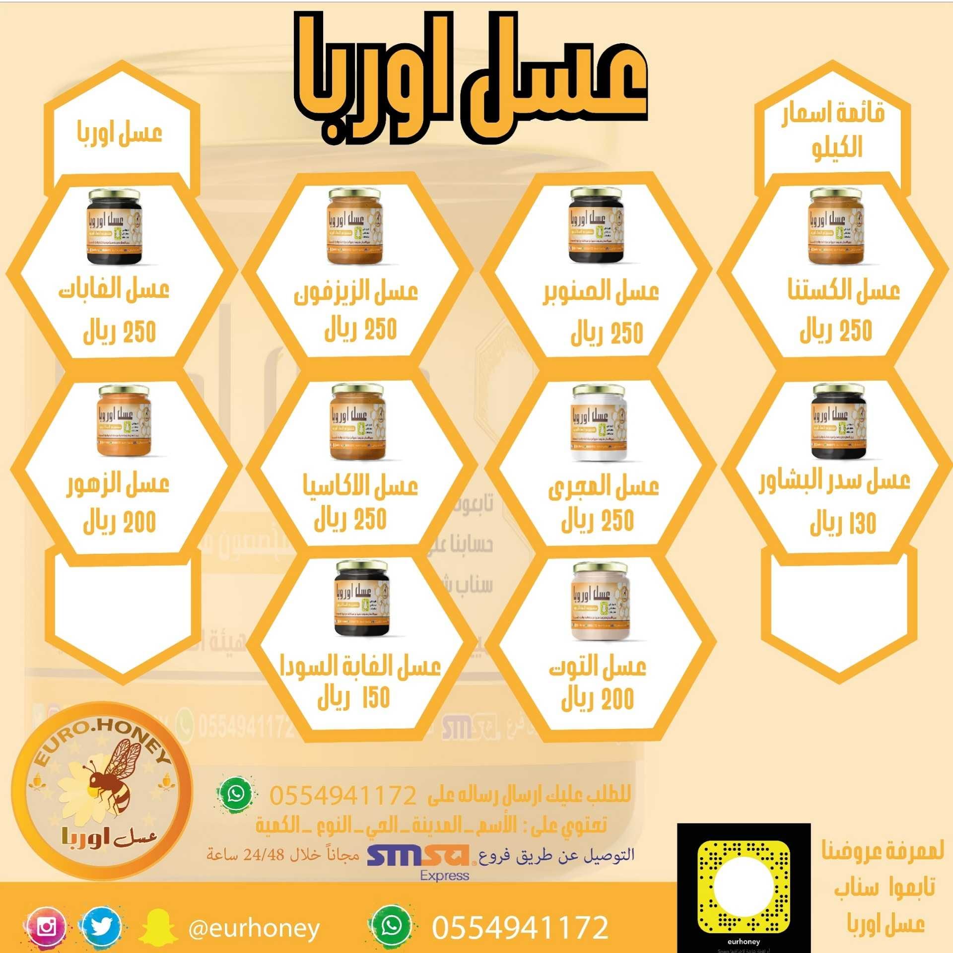عسل اوربا
لا تنسَ أنك شاهدت هذا الإعلان في عنكبوت
فوائد العسل للعلاقة الحميمة
بعيدا عن العقاق...