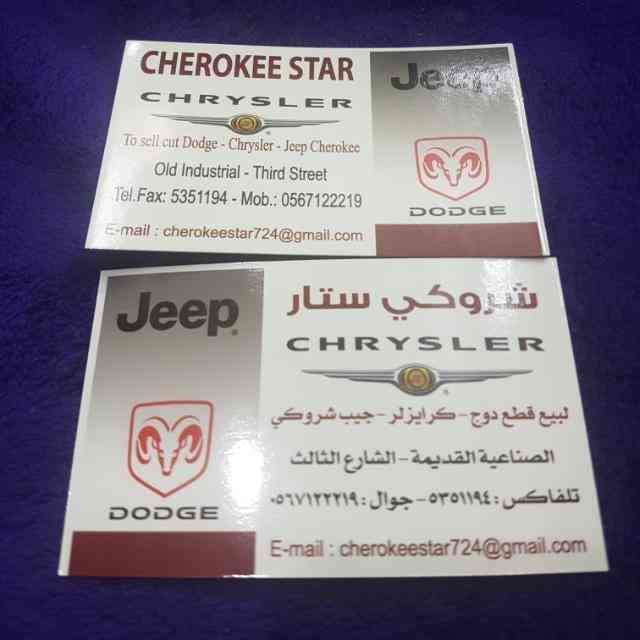 دوج كرايزلر وجيب
لا تنسَ أنك شاهدت هذا الإعلان في عنكبوت
بشراء ساره بمناسبة قدوم العام الجديد...