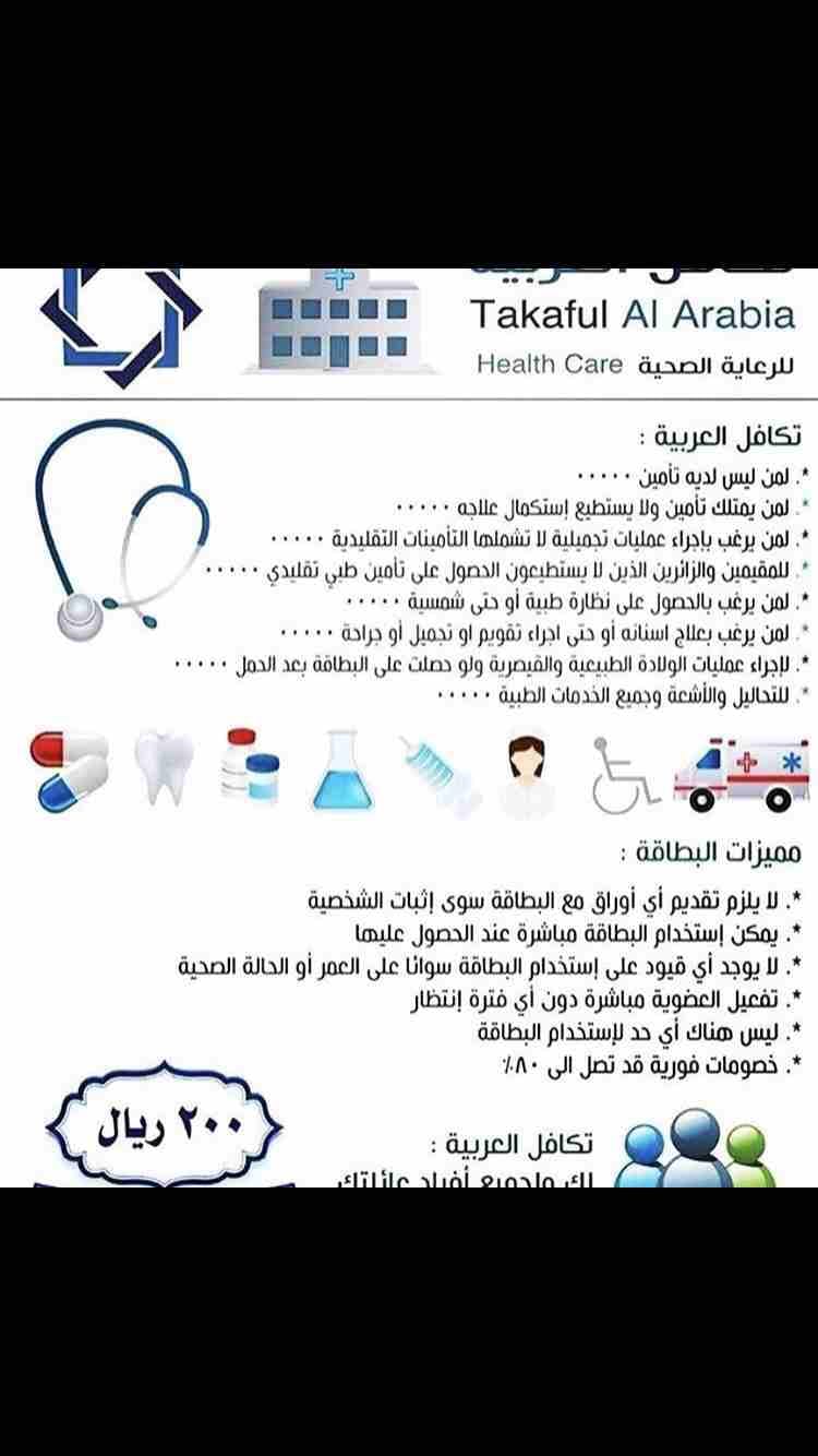 بطاقه خصومات تكافل العربيه
لا تنسَ أنك شاهدت هذا الإعلان في عنكبوت
لكل من يعاني من تكاليف علاج عا...