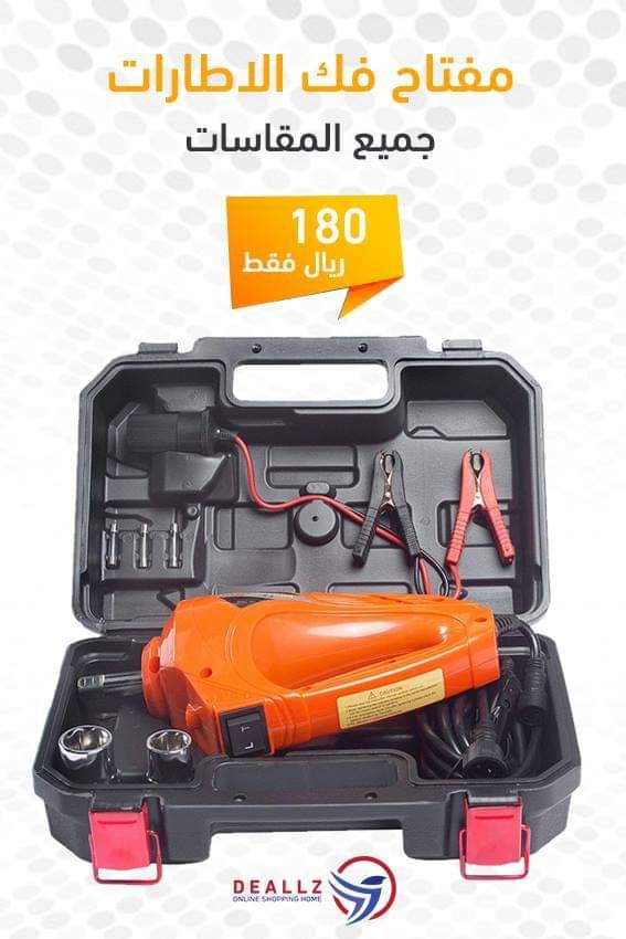عرض ذهبى رافعه 2طن مفتاح فك الكفرات منفاخ كفرات
لا تنسَ أنك شاهدت هذا الإعلان في عنكبوت
العر...