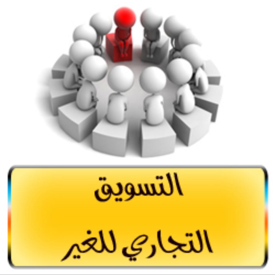 مطلوب شركاء في نشاط تسويقي بشكل عام بجدة
لا تنسَ أنك شاهدت هذا الإعلان في عنكبوت
يااخوان فتحت...
