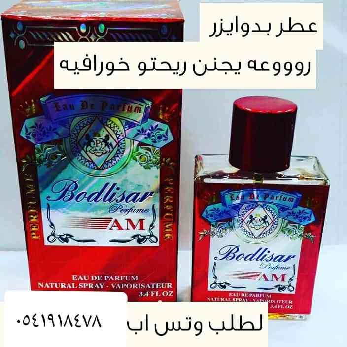 عطور فواحه وفخمه وثبات24ساعه
لا تنسَ أنك شاهدت هذا الإعلان في عنكبوت
عطور فواحه وحلوووه مره
س...