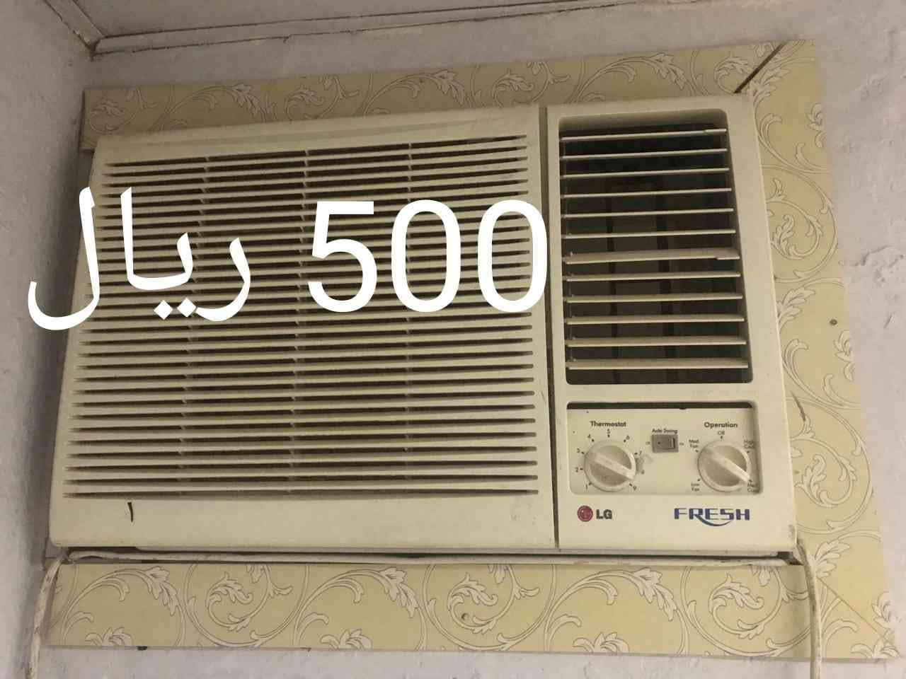 مكيف ال جي للبيع
لا تنسَ أنك شاهدت هذا الإعلان في عنكبوت
بارد فقط...