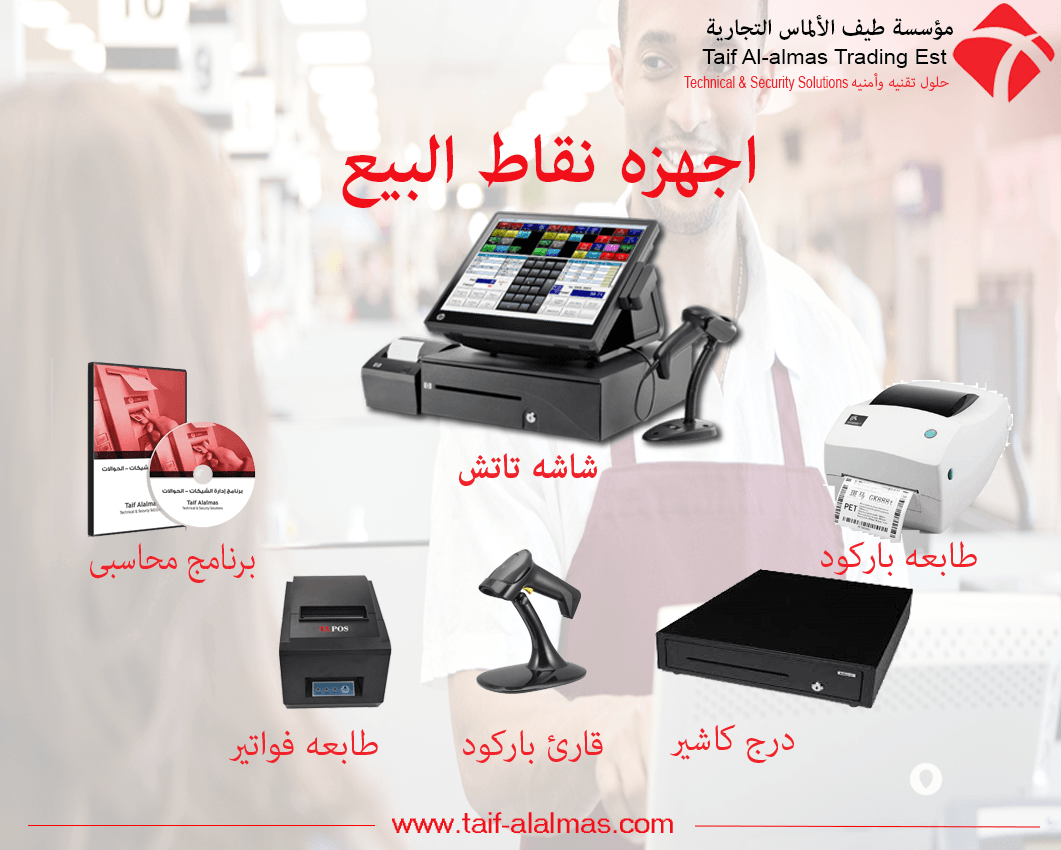 كاشير بسعر الجملة عرض حصري
لا تنسَ أنك شاهدت هذا الإعلان في عنكبوت
جهاز نقاط البيع كل فى واحد...