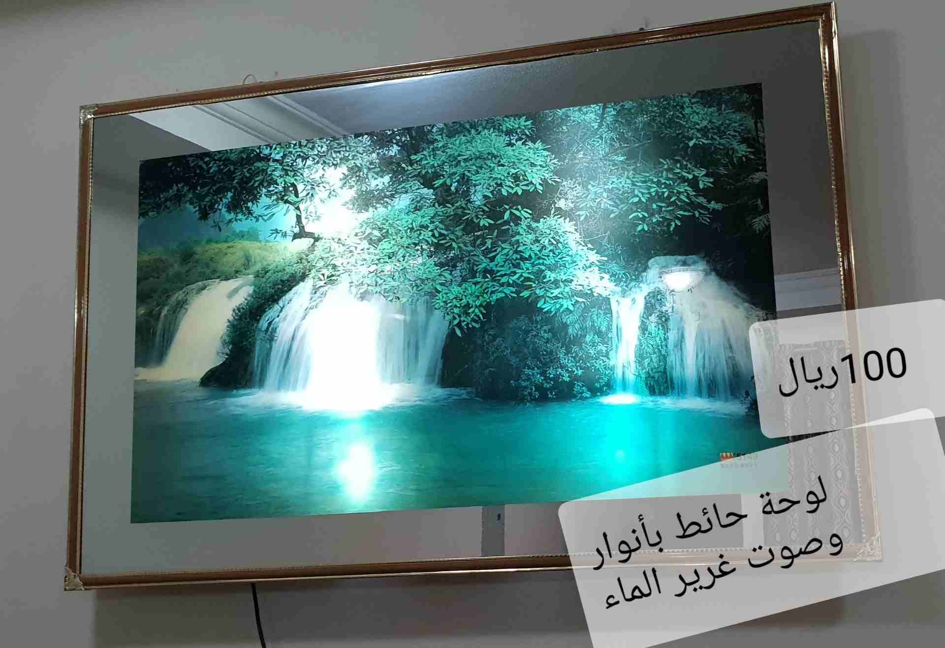 لوحة حائط بأنوار وصوت
لا تنسَ أنك شاهدت هذا الإعلان في عنكبوت
لوحة حائط بأنوار وصوت بالكهرباء...