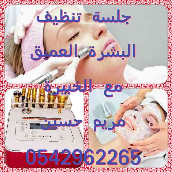 خبيرة تجميل متخرجة من المعهد العالي التخصصي
لا تنسَ أنك شاهدت هذا الإعلان في عنكبوت
تتوفر لي...