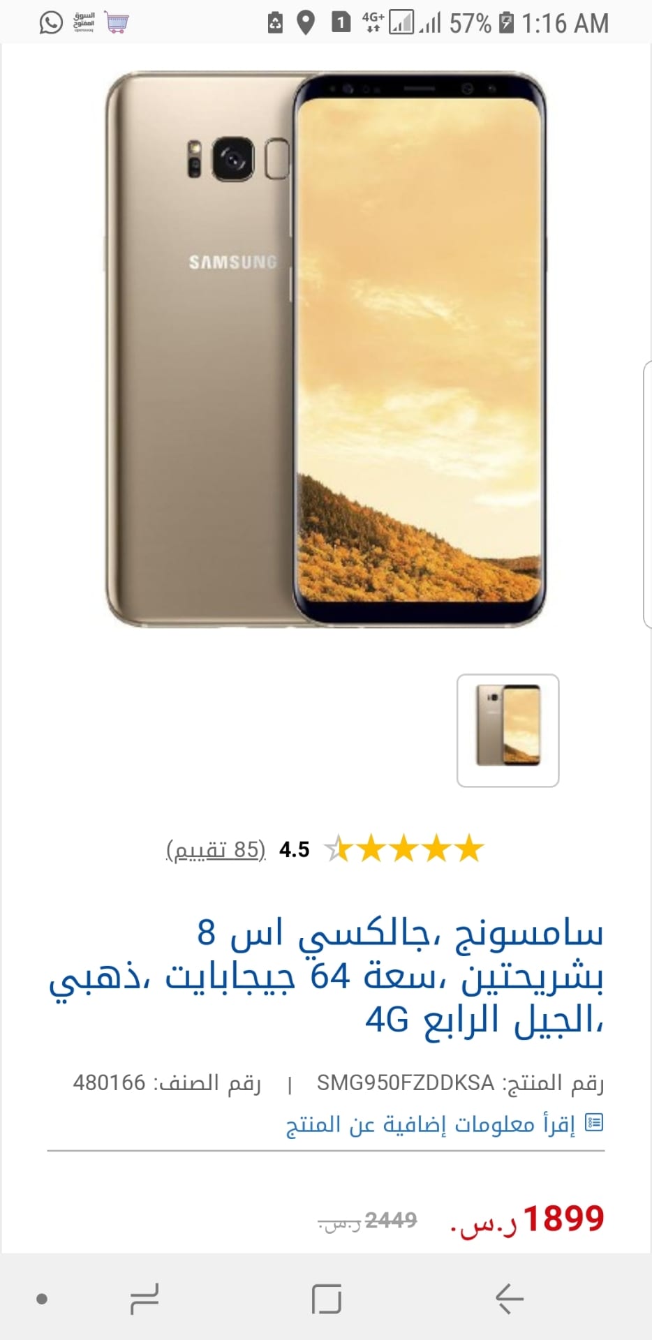 جالكسي إس 8
لا تنسَ أنك شاهدت هذا الإعلان في عنكبوت
جالكسي إس 8 لون ذحبي .... 64 قيقا نضيف يع...