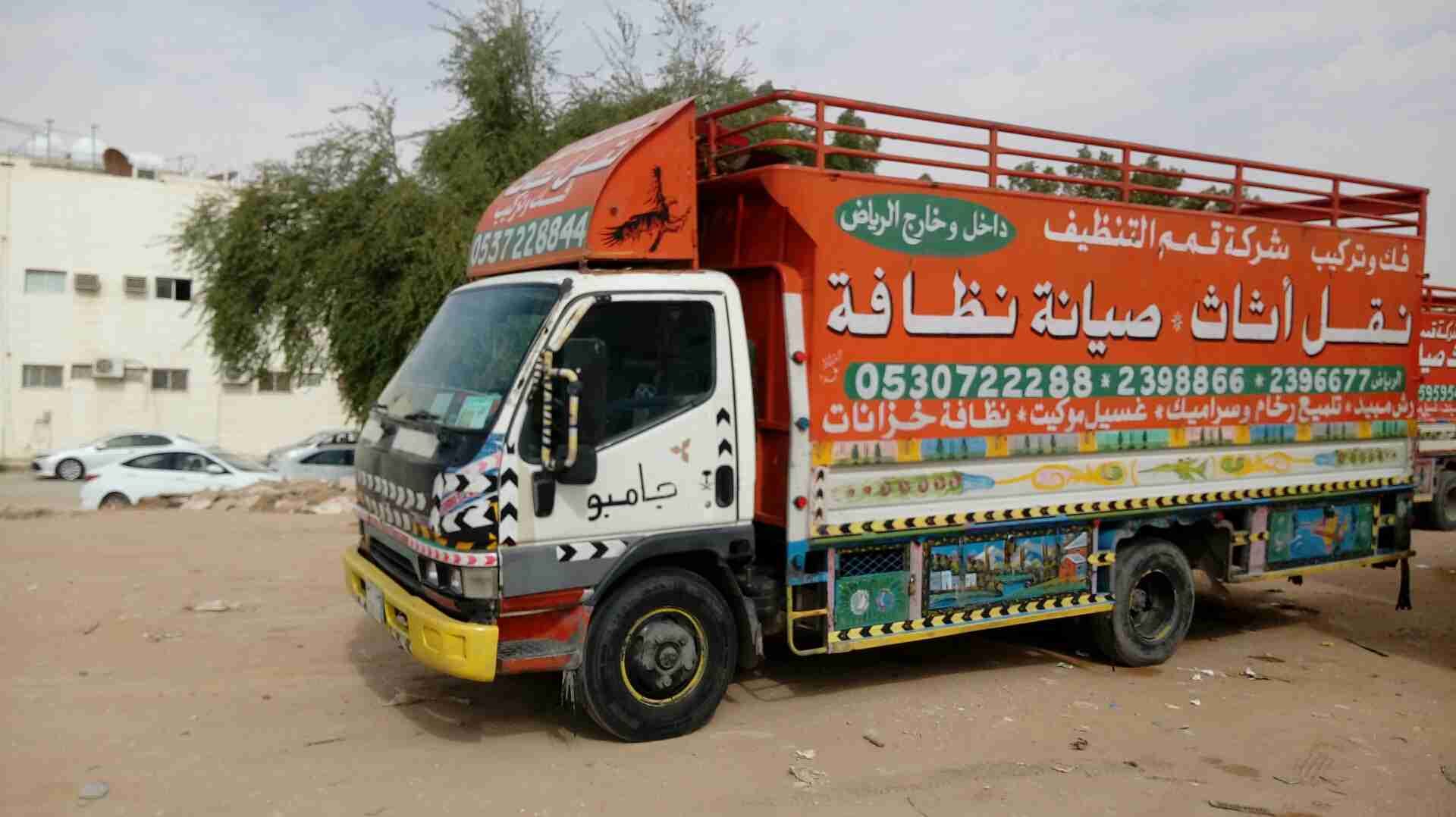 شركة نقل عفش داخل وخارج الرياض
لا تنسَ أنك شاهدت هذا الإعلان في عنكبوت
شركة نقل عفش مع فك و...