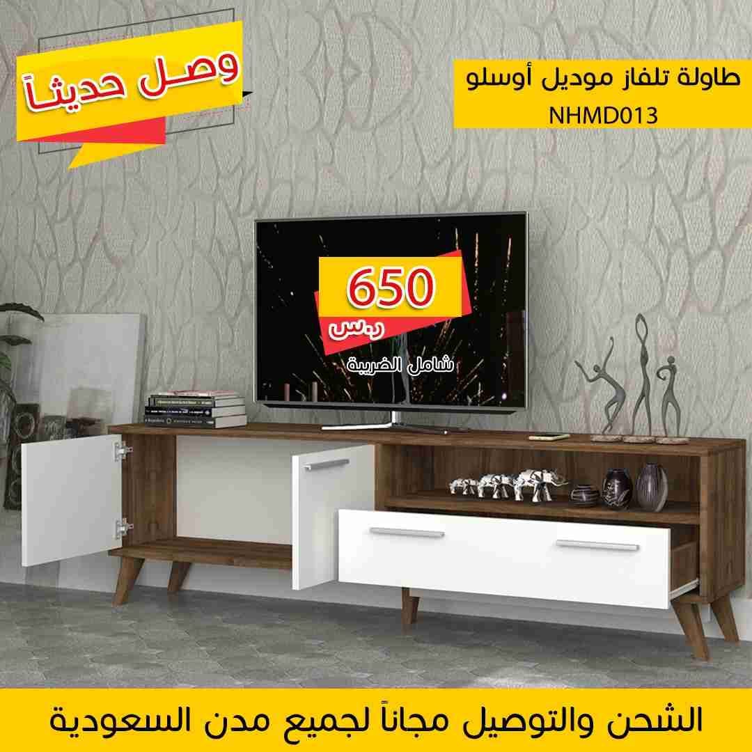 طاولات تلفاز والشحن والتوصيل مجاني
لا تنسَ أنك شاهدت هذا الإعلان في عنكبوت
توفرت طاولات تلفاز...