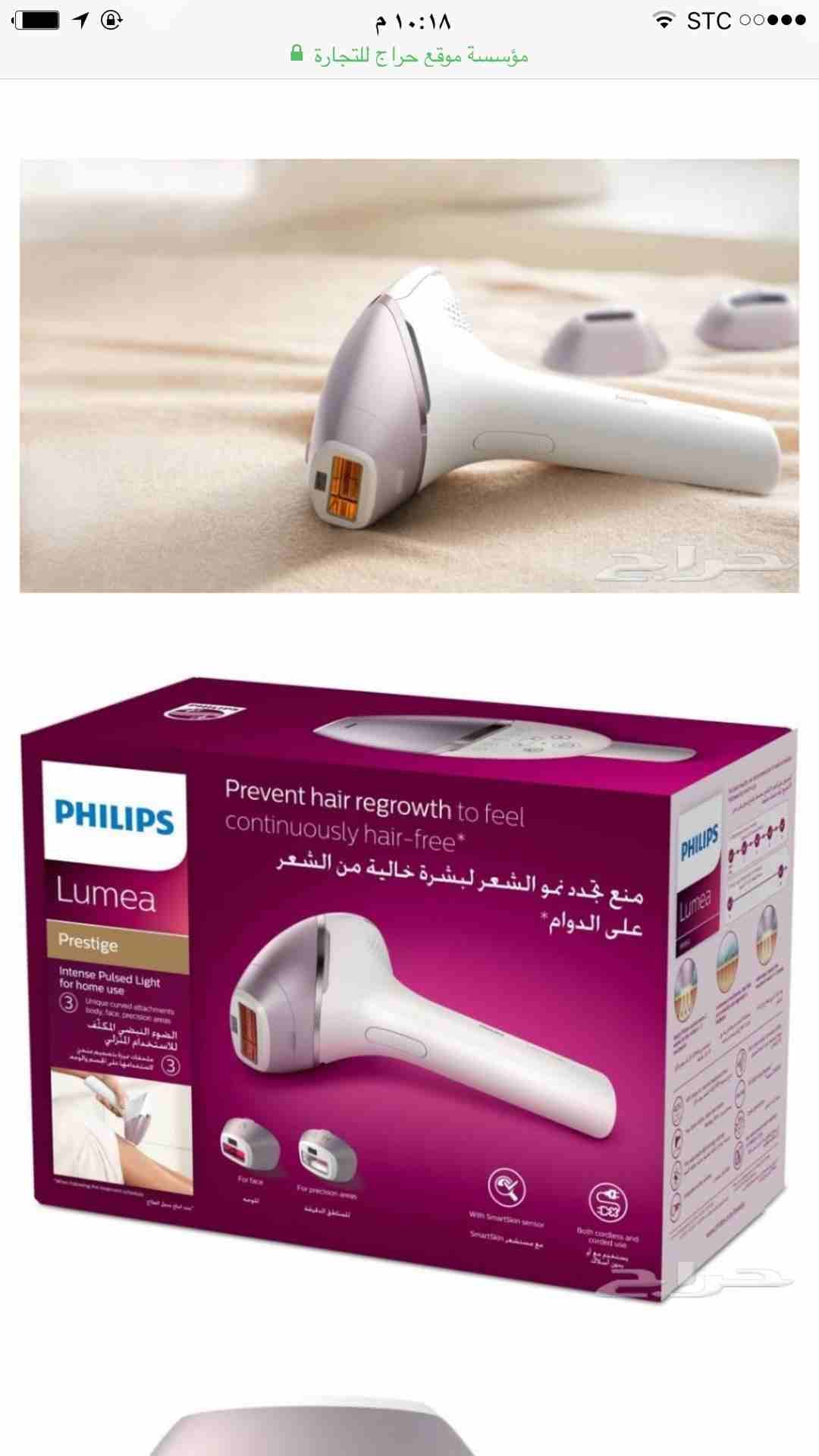 ليزر ازاله الشعر فيلبس
لا تنسَ أنك شاهدت هذا الإعلان في عنكبوت
جهاز ليزر فيلبس الاصدار العاشر
أ...
