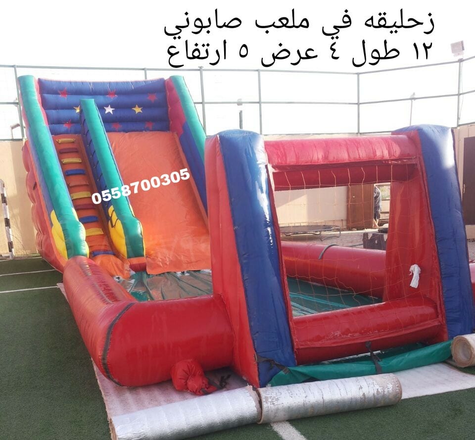 0558700305نطيطه ملعب صابوني الرياض
لا تنسَ أنك شاهدت هذا الإعلان في عنكبوت
العاب للمرح
للبيع...
