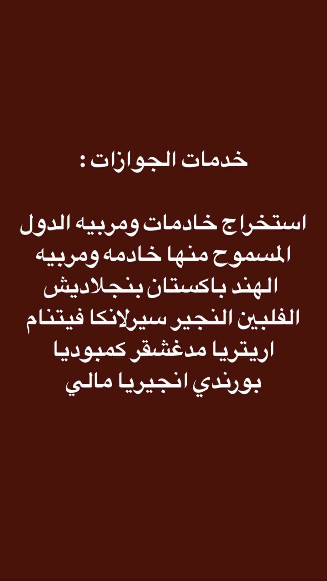 مكتب لتقديم الخدمات الالكترونيه
لا تنسَ أنك شاهدت هذا الإعلان في عنكبوت
ًستخراج تاشيرات عماله...