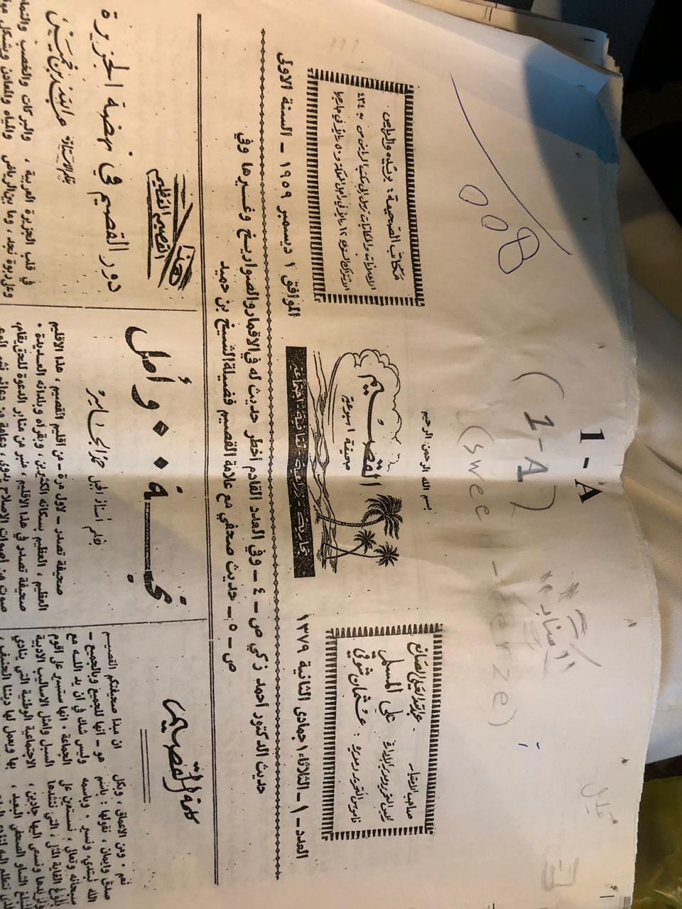 صحيفه صدرت من اقليم القصيم
لا تنسَ أنك شاهدت هذا الإعلان في عنكبوت
صحيفه صدرت من اقليم القصيم...