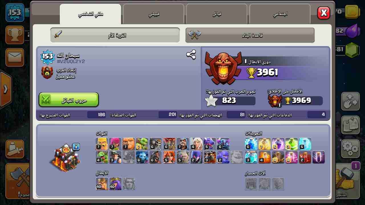 قرية كلاش اوف كلانس قرية الظلام بيت 7 قرية بوم باش الفل 42 ساحة رويال الفل 10
لا تنسَ أنك شاهدت هذا الإعلان في عنكبوت...