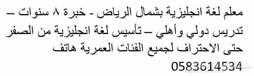 • معلم لغة إنجليزية مصري في شمال الرياض خبرة 8 سنوات- تدريس دولي وأهلي وكورسات.
لا تنسَ أنك شاهدت هذا الإعلان في عنكبوت...