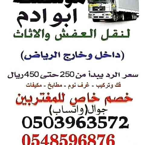ايسوزو
لا تنسَ أنك شاهدت هذا الإعلان في عنكبوت
نقل اثاث داخل الرياض وخارجها 0503963572...
