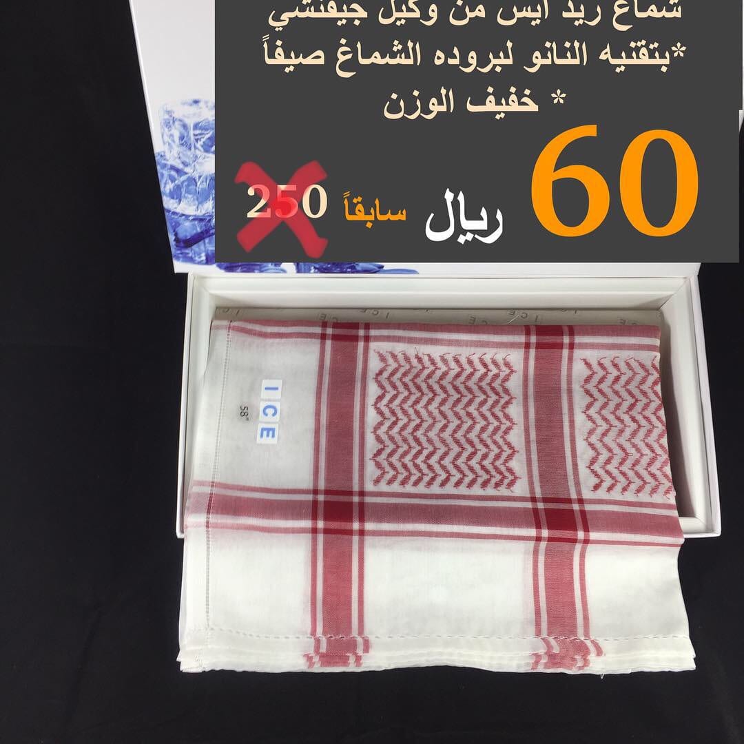 شماغ جيفنشي ب 220 ريال ... اشمغه اقمشه مخفضه
لا تنسَ أنك شاهدت هذا الإعلان في عنكبوت
##...
