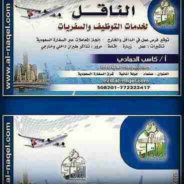 الناقل الخدمات التوظيف الأيدي العاملة
لا تنسَ أنك شاهدت هذا الإعلان في عنكبوت
السادۃالمحترمون...