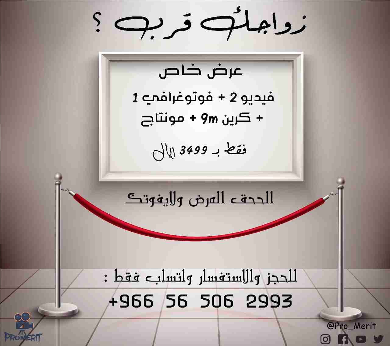 تصوير زواجات وحفلات ومناسبات وملكات بسعر خاااااص
لا تنسَ أنك شاهدت هذا الإعلان في عنكبوت
عرض...