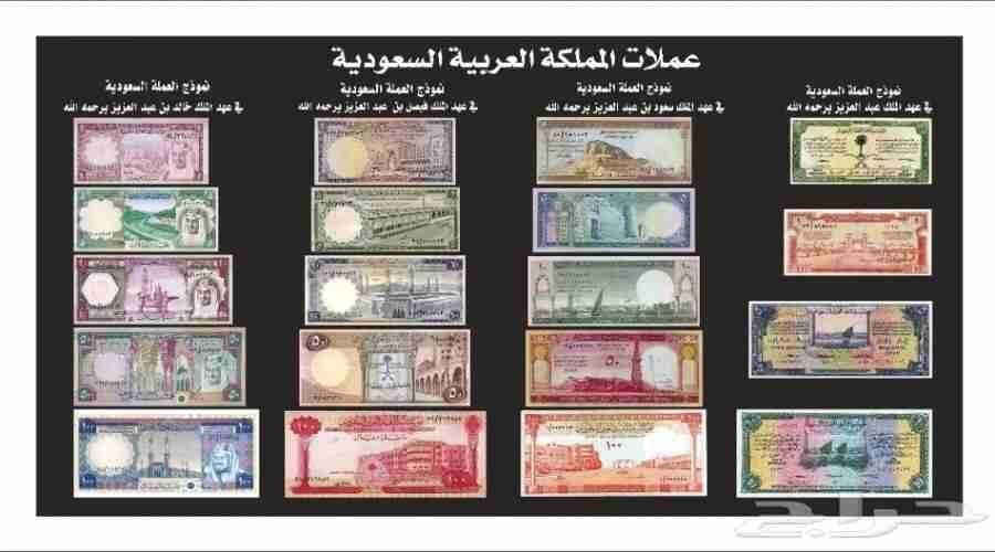 لوحات عملات المملكة العربيه السعودية
لا تنسَ أنك شاهدت هذا الإعلان في عنكبوت
لوحات عملات المملكة...