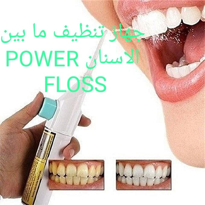 جهاز تنظيف ما بين الاسنان بالماء من باور فلوس
لا تنسَ أنك شاهدت هذا الإعلان في عنكبوت
جهاز تن...